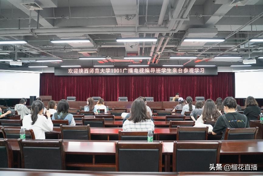 再建校媒合作“朋友圈”陕西师范大学师生参观西安广播电视台